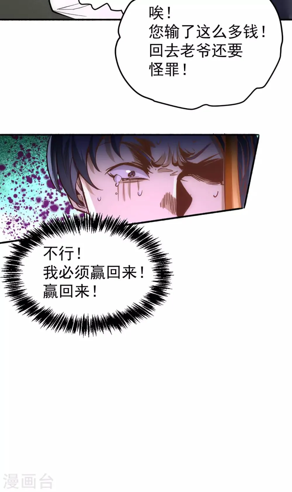 第106话 豪赌 第35页