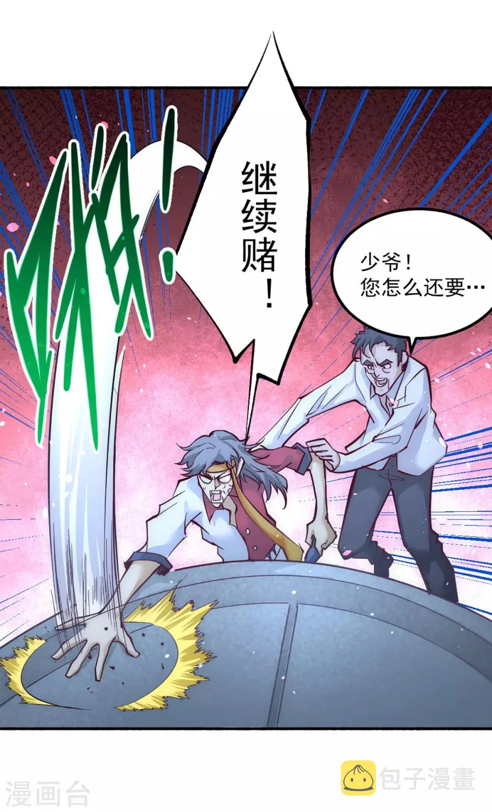 第106话 豪赌 第36页