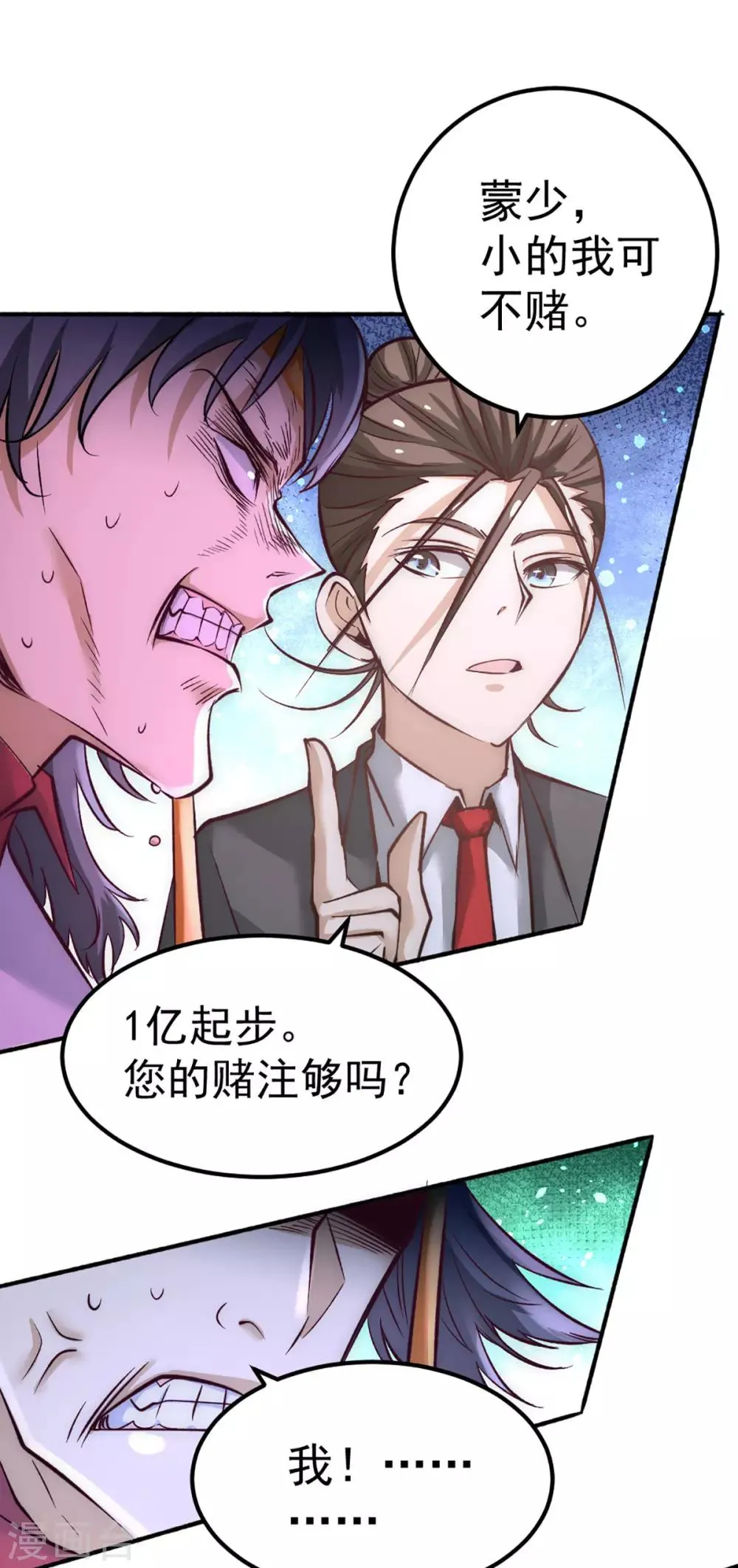 第106话 豪赌 第37页