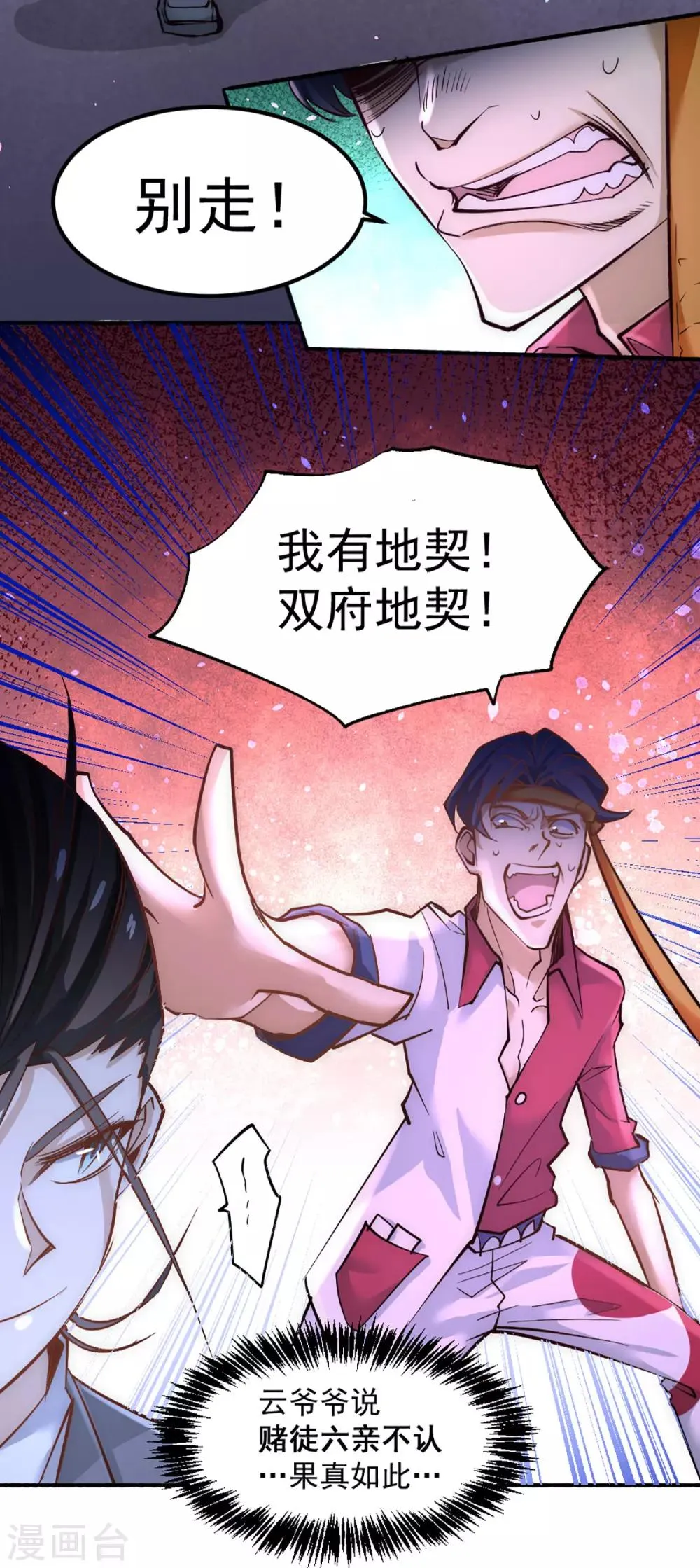 第106话 豪赌 第39页