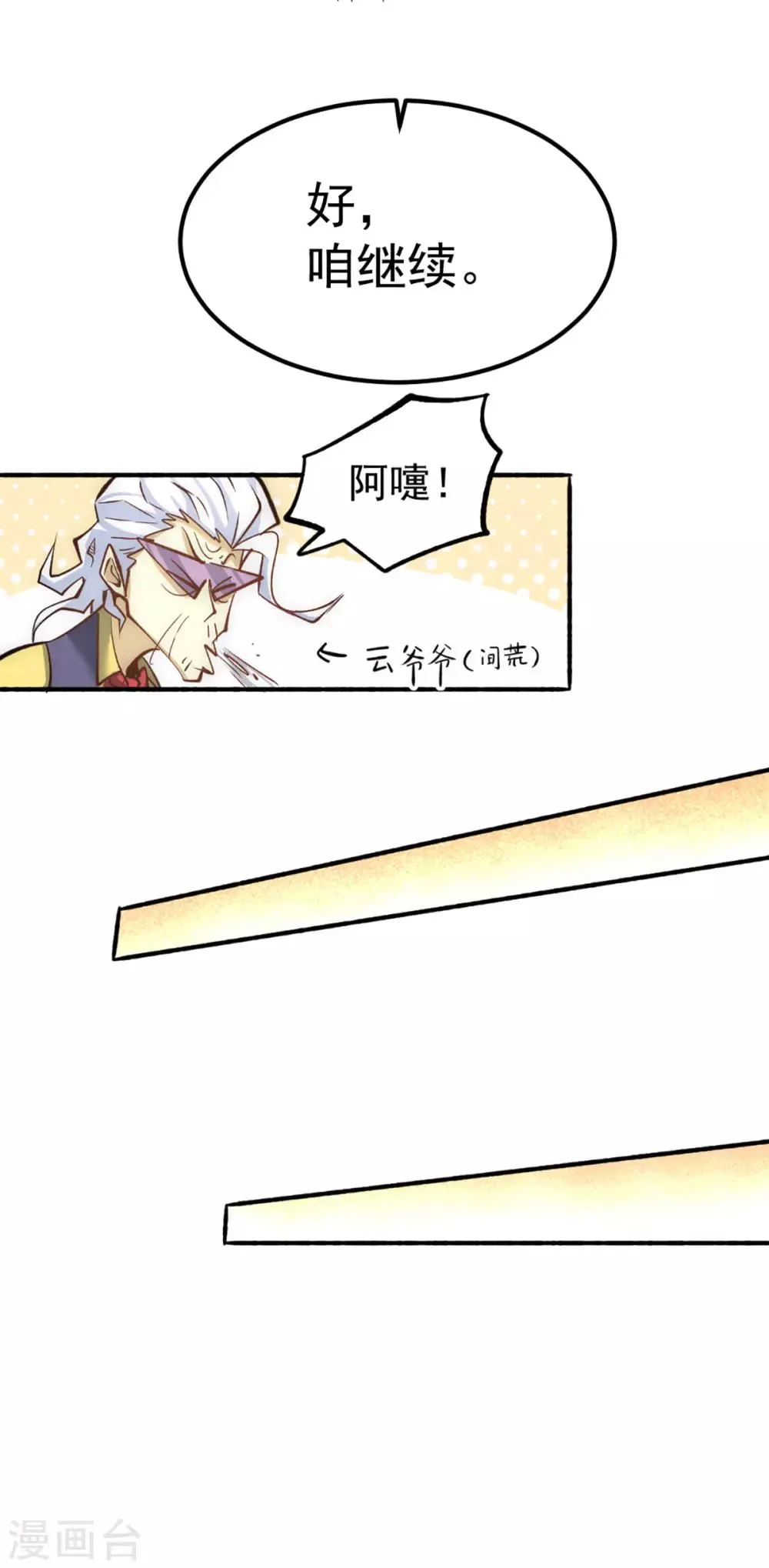 第106话 豪赌 第40页