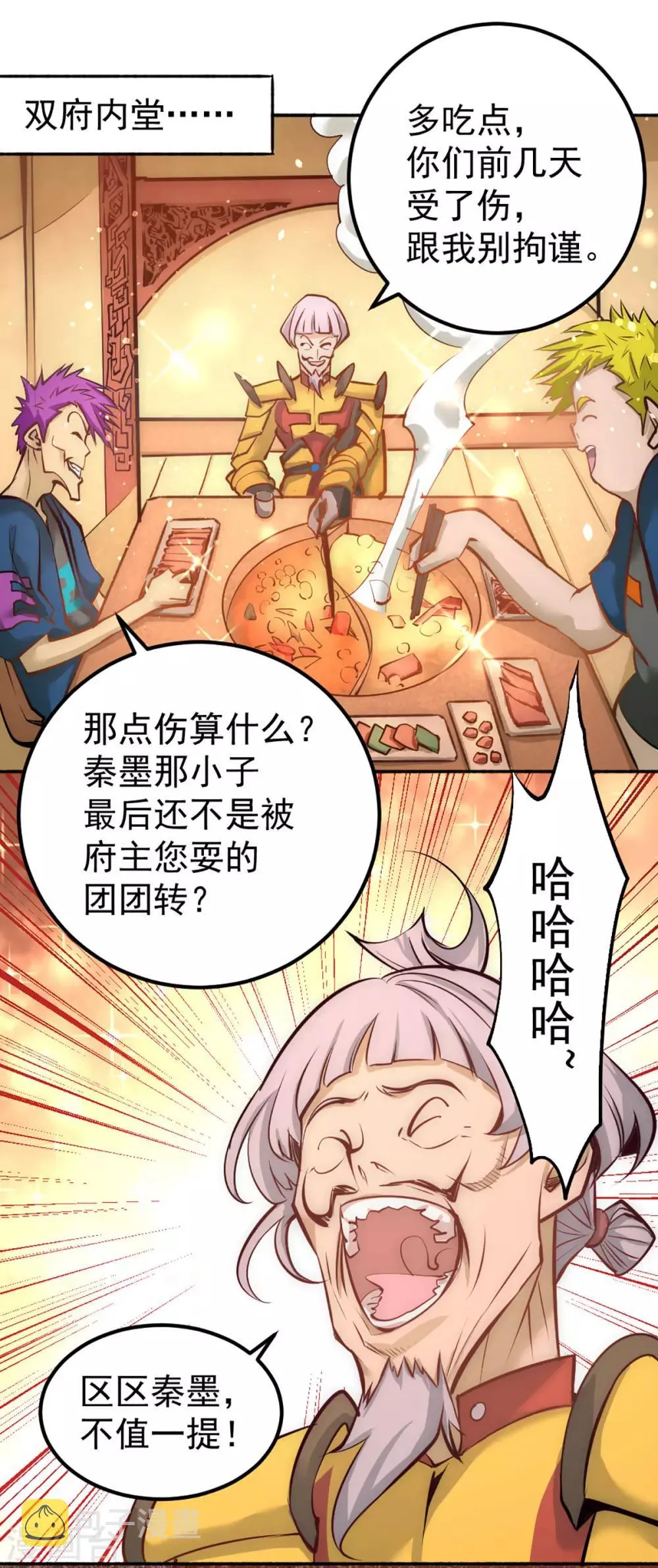 第106话 豪赌 第41页