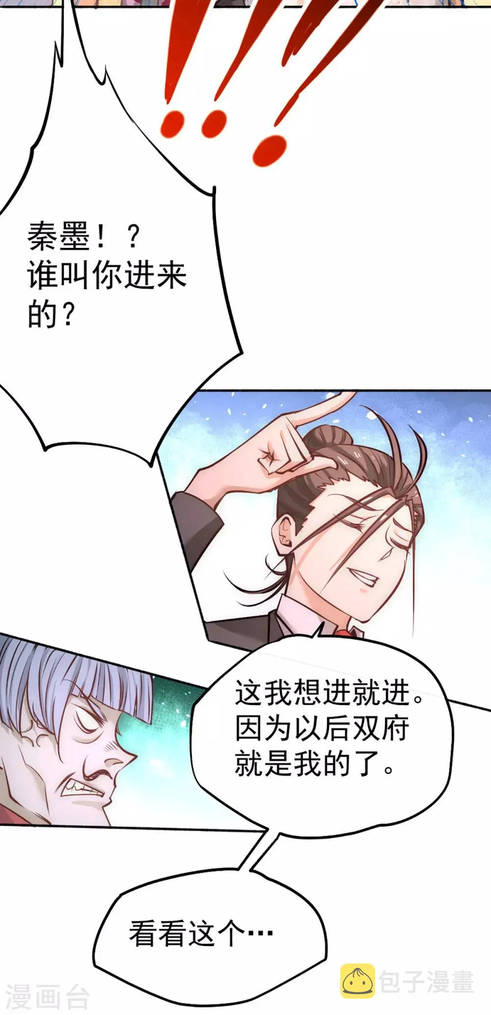 第106话 豪赌 第43页
