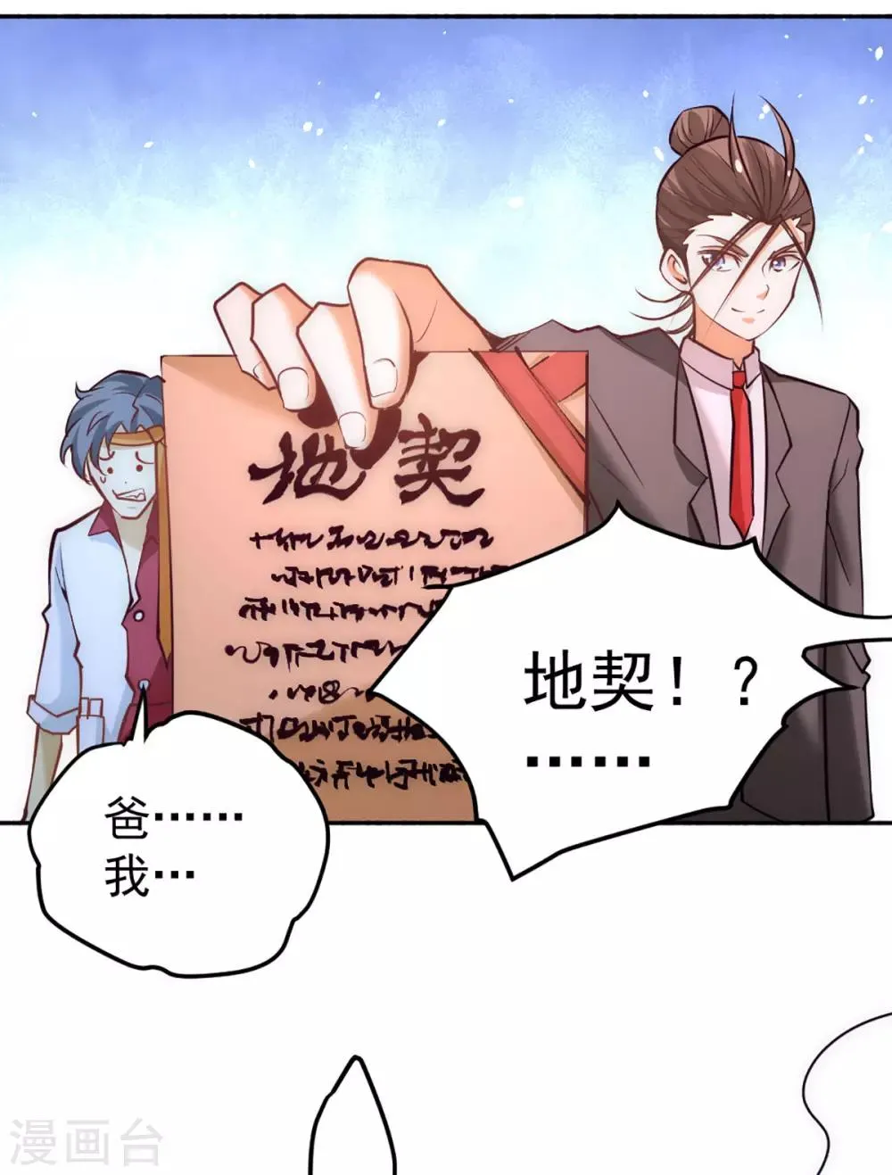 第106话 豪赌 第44页