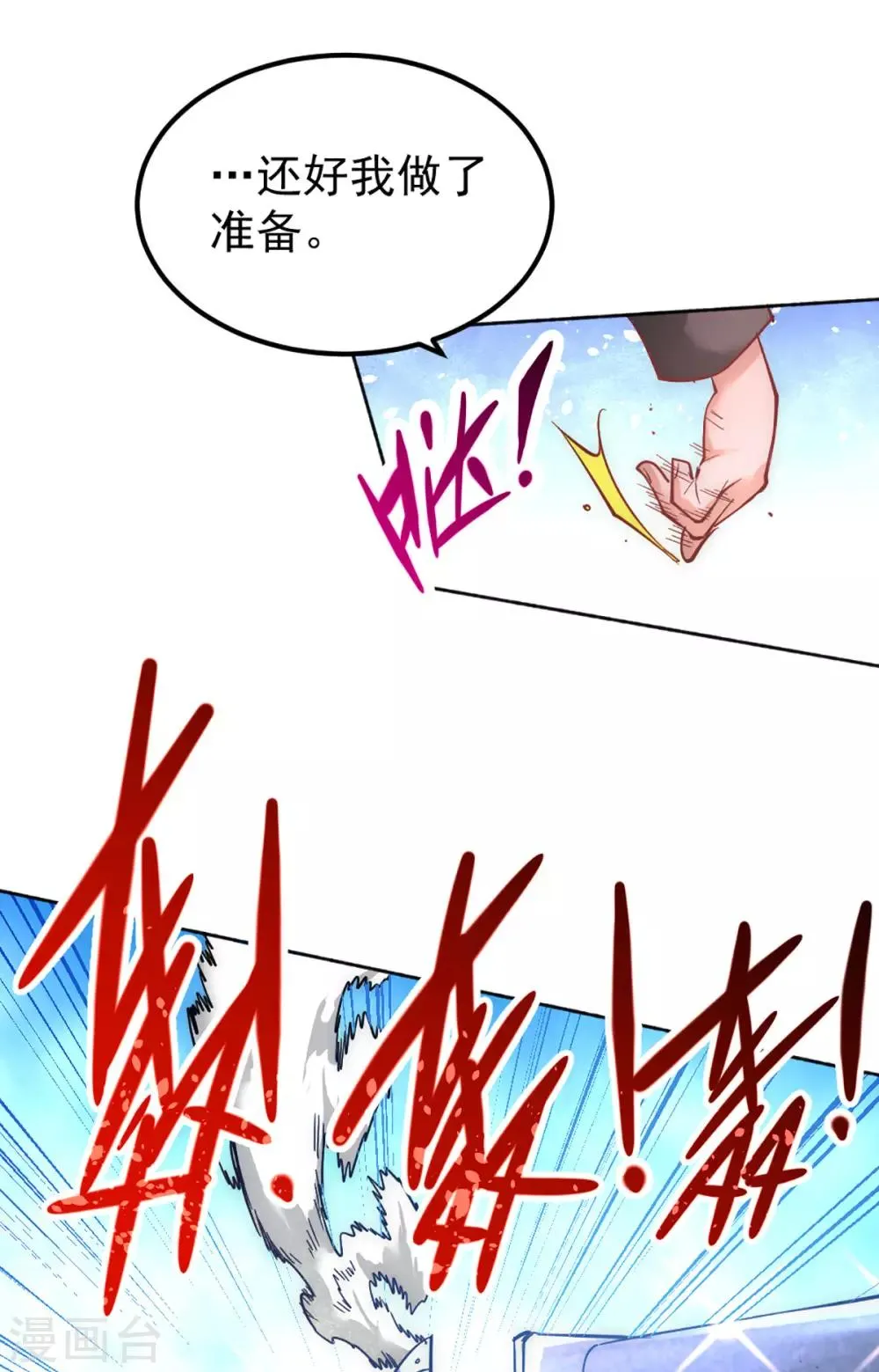 第107话 一山还比一山高 第5页