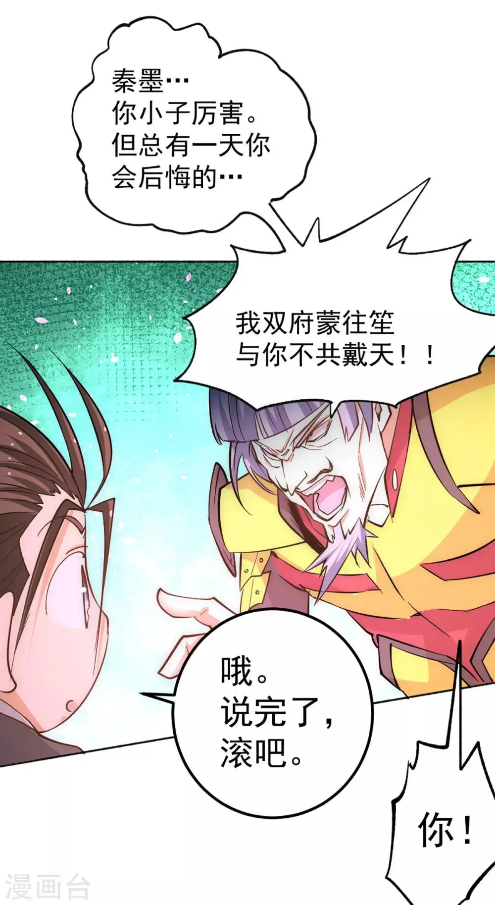 第107话 一山还比一山高 第9页