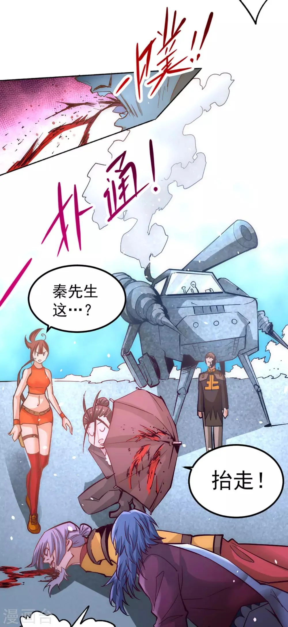 第107话 一山还比一山高 第10页