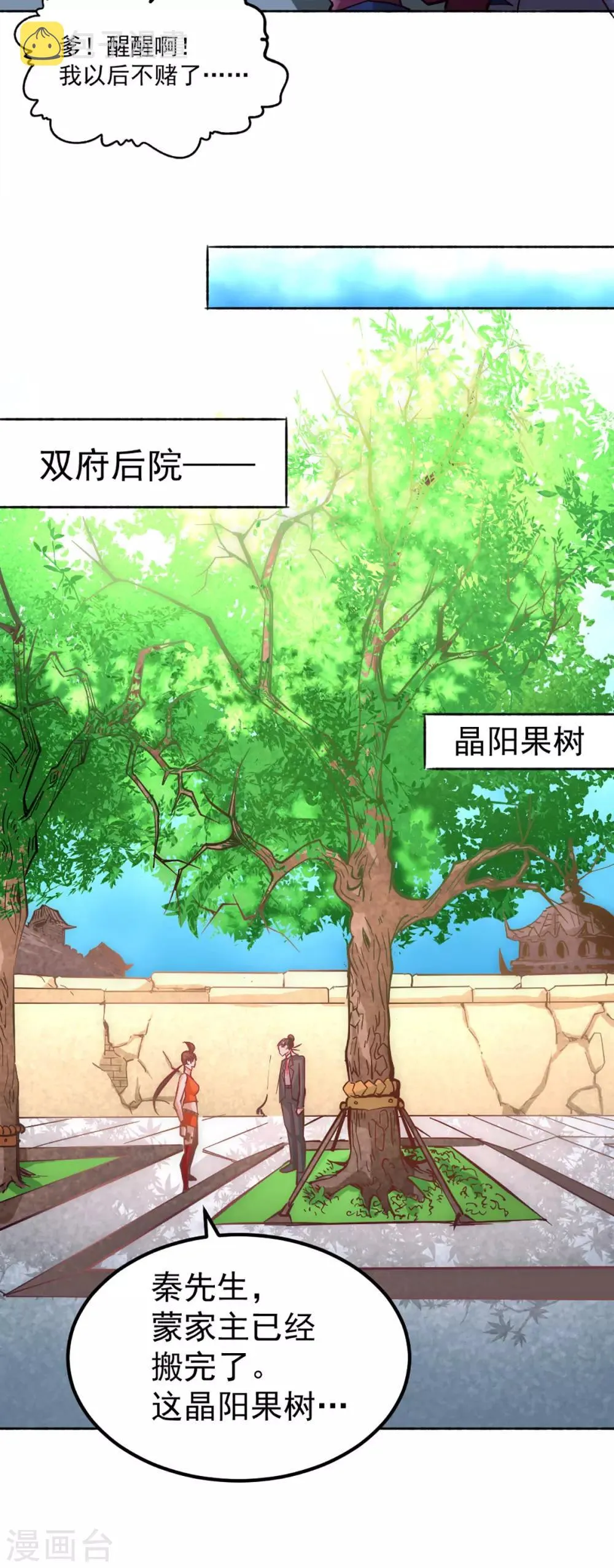 第107话 一山还比一山高 第11页