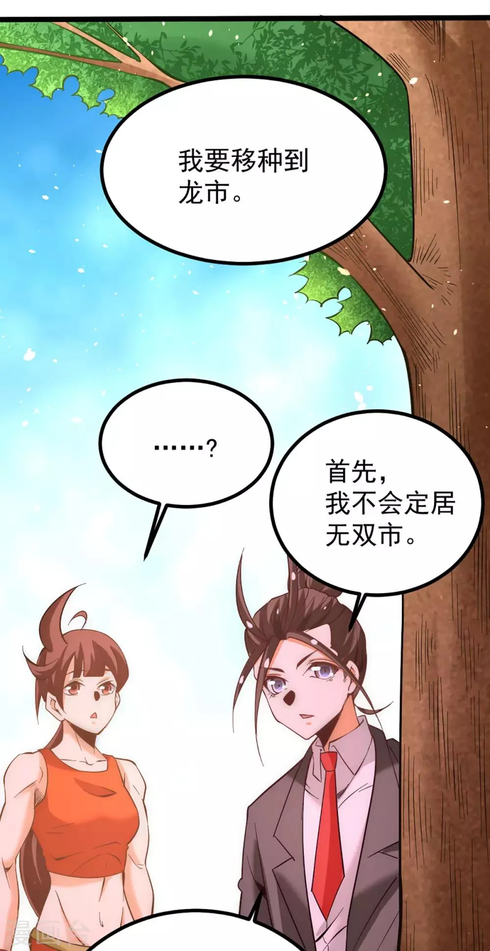 第107话 一山还比一山高 第12页