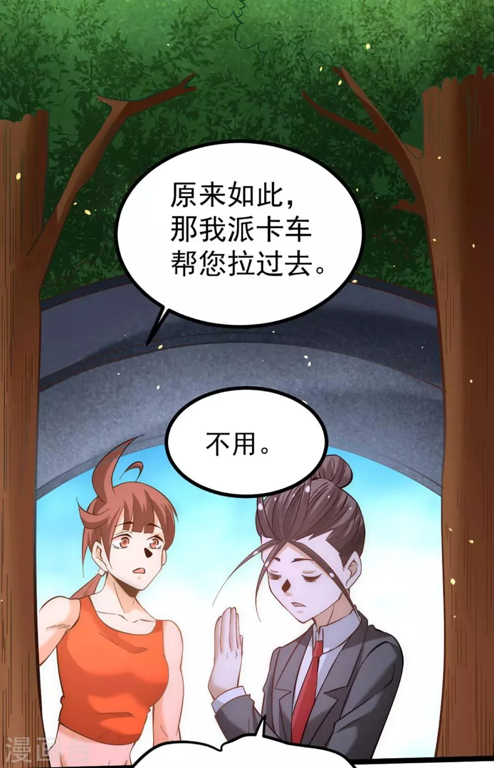 第107话 一山还比一山高 第14页