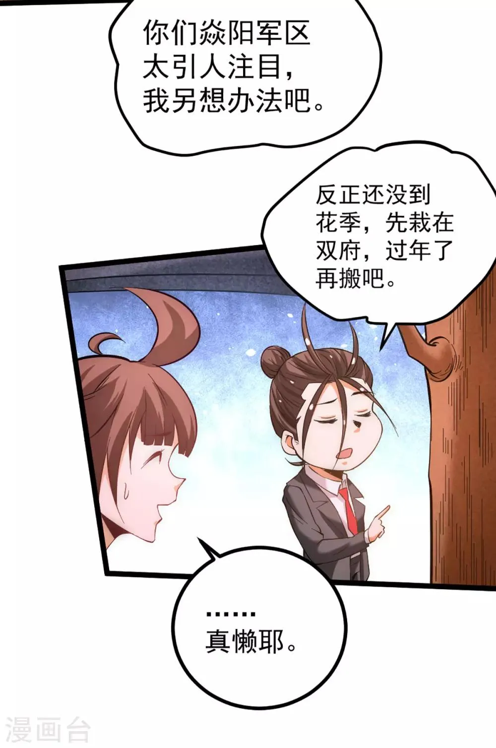 第107话 一山还比一山高 第15页