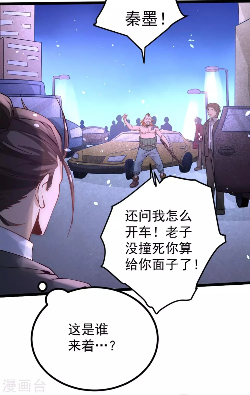 第107话 一山还比一山高 第19页