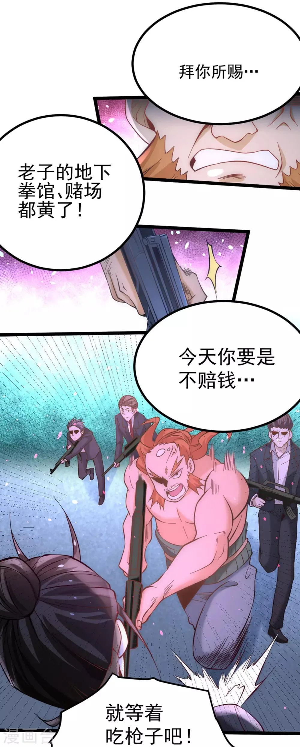 第107话 一山还比一山高 第20页