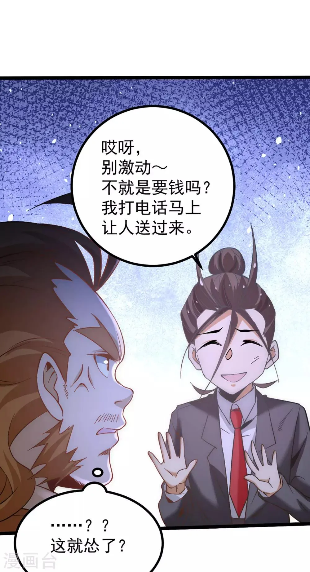 第107话 一山还比一山高 第23页