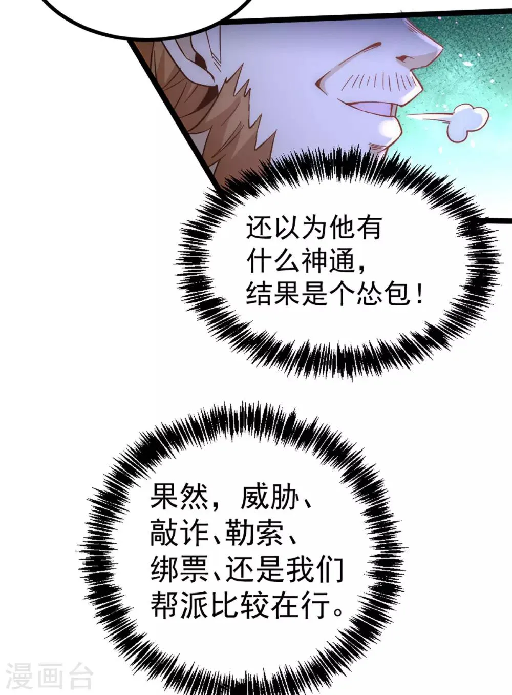 第107话 一山还比一山高 第24页
