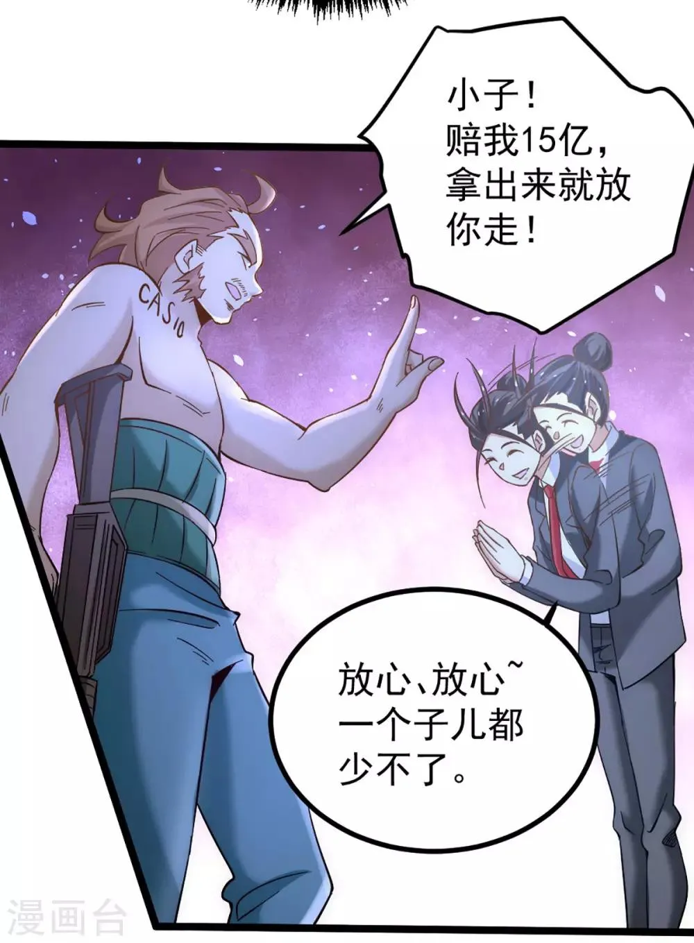 第107话 一山还比一山高 第25页