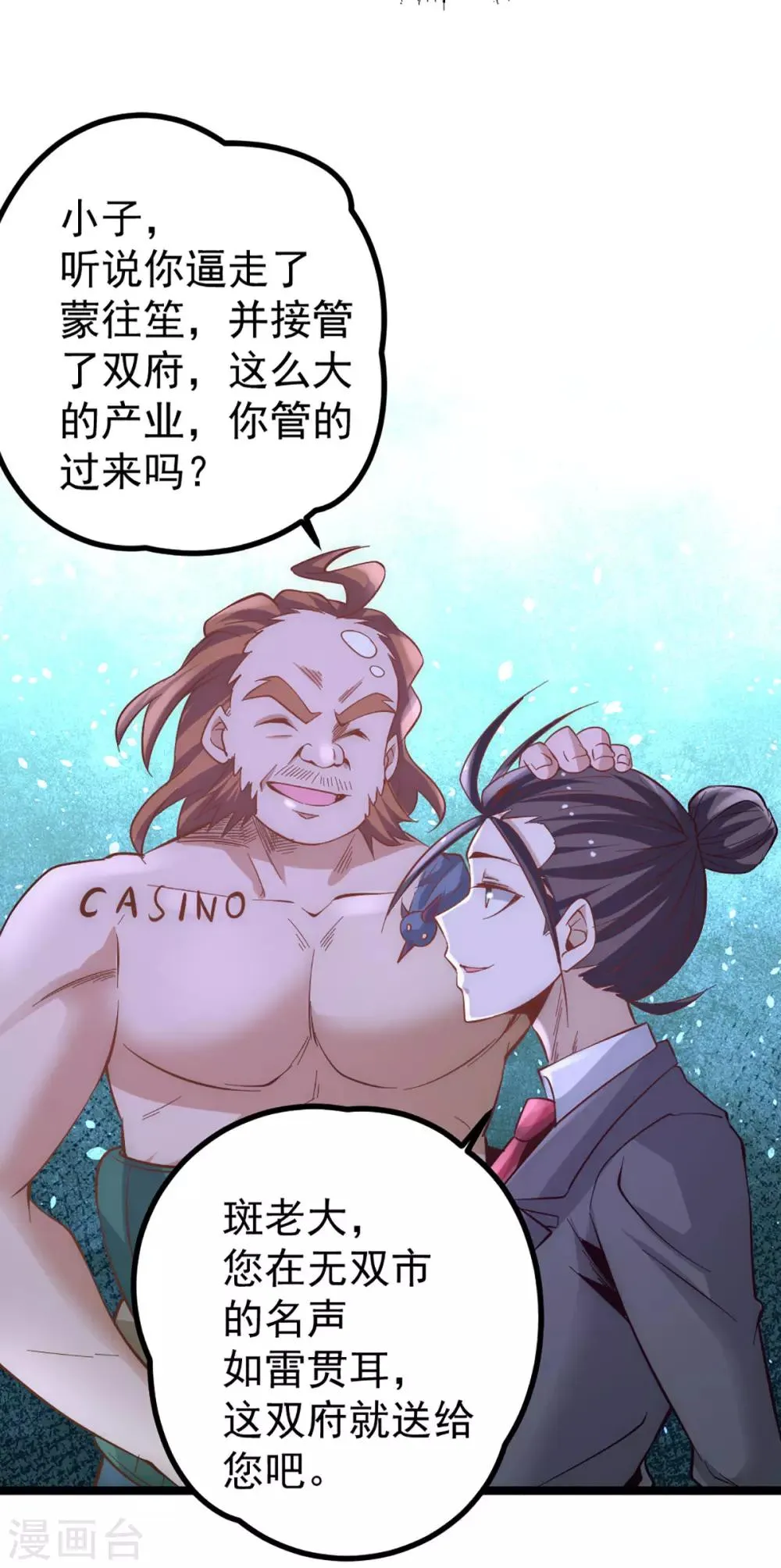 第107话 一山还比一山高 第27页