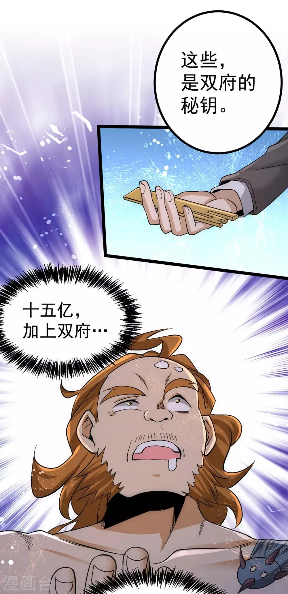 第107话 一山还比一山高 第28页