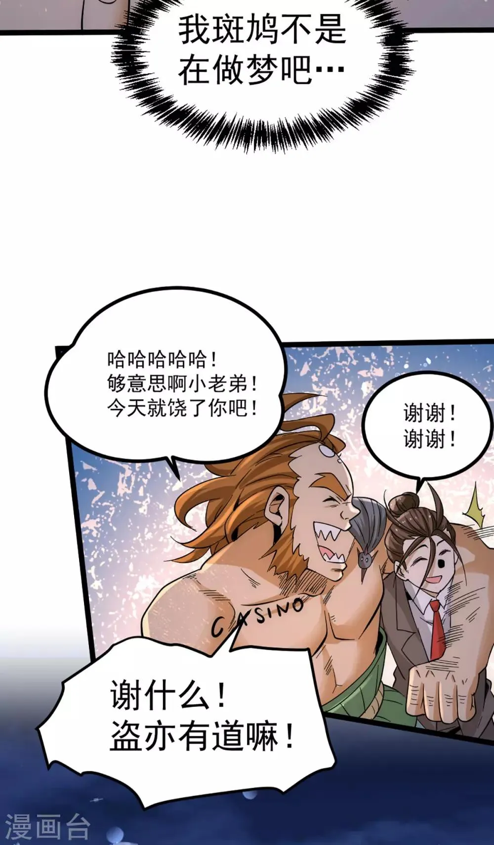 第107话 一山还比一山高 第29页