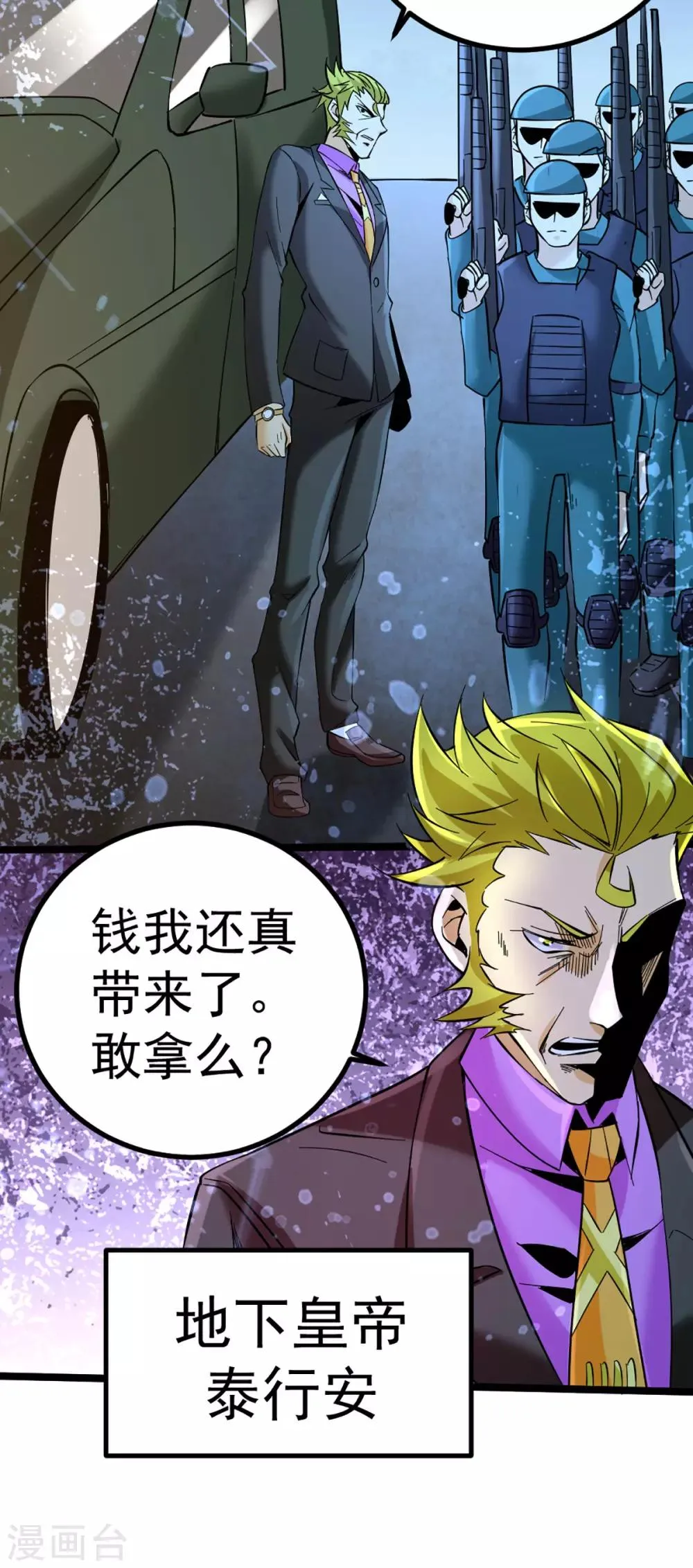 第107话 一山还比一山高 第33页