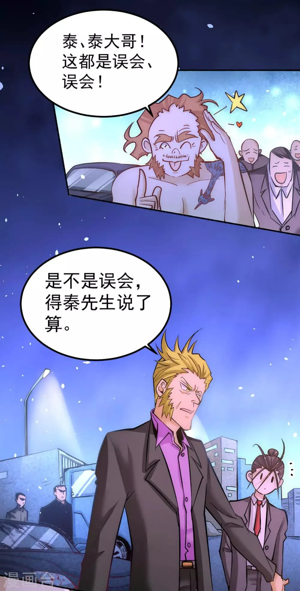 第107话 一山还比一山高 第35页