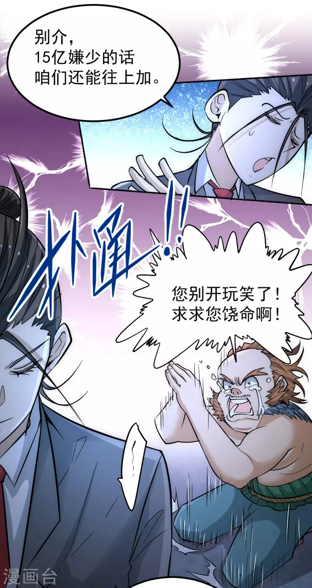 第107话 一山还比一山高 第37页