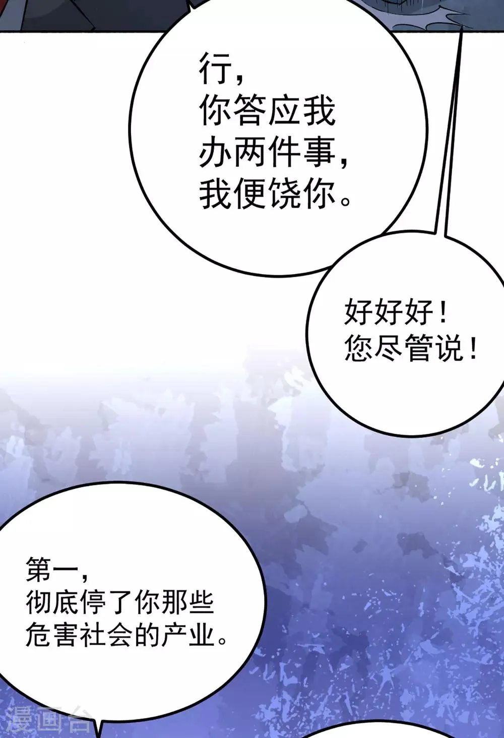 第107话 一山还比一山高 第38页
