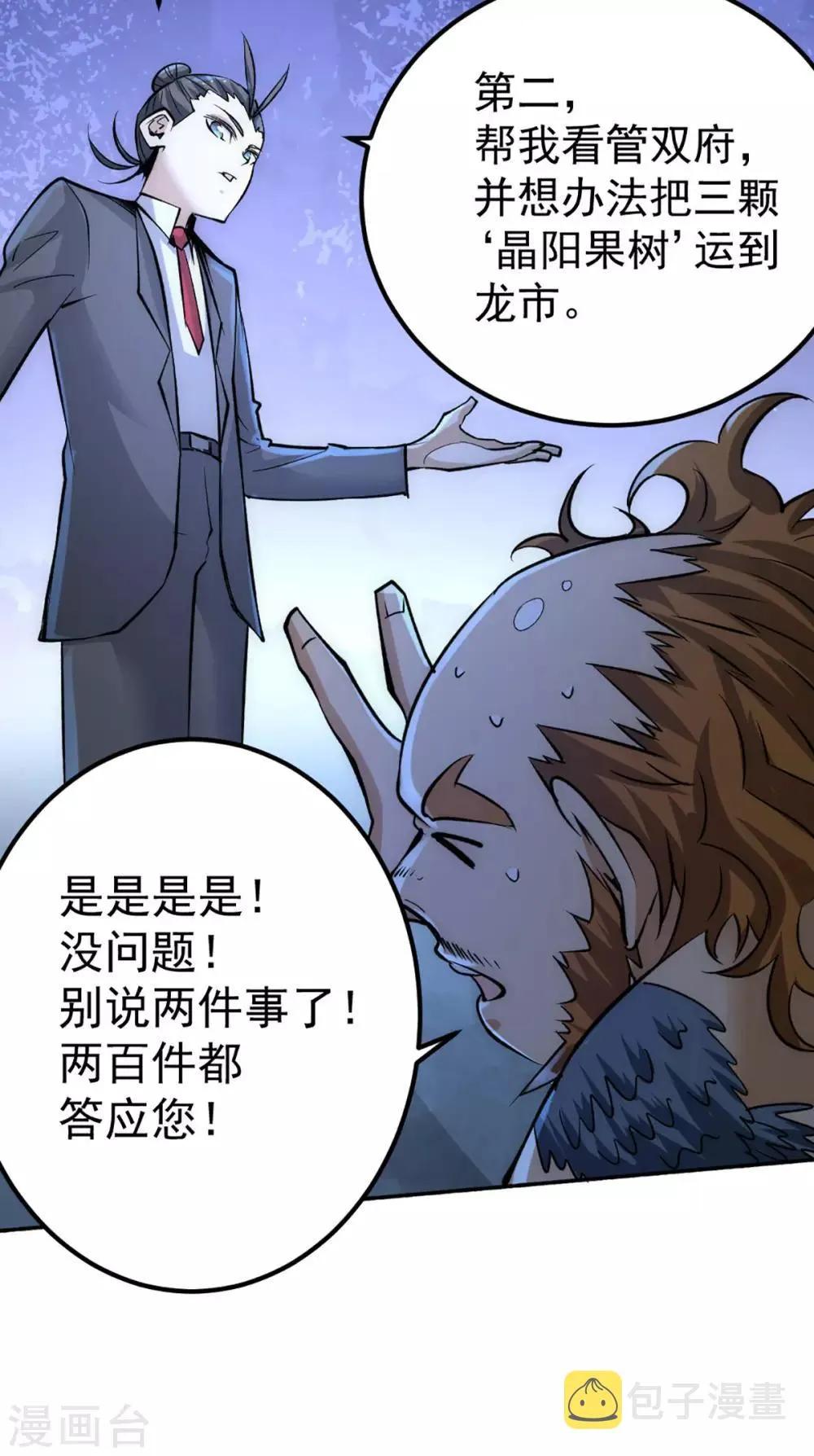 第107话 一山还比一山高 第39页