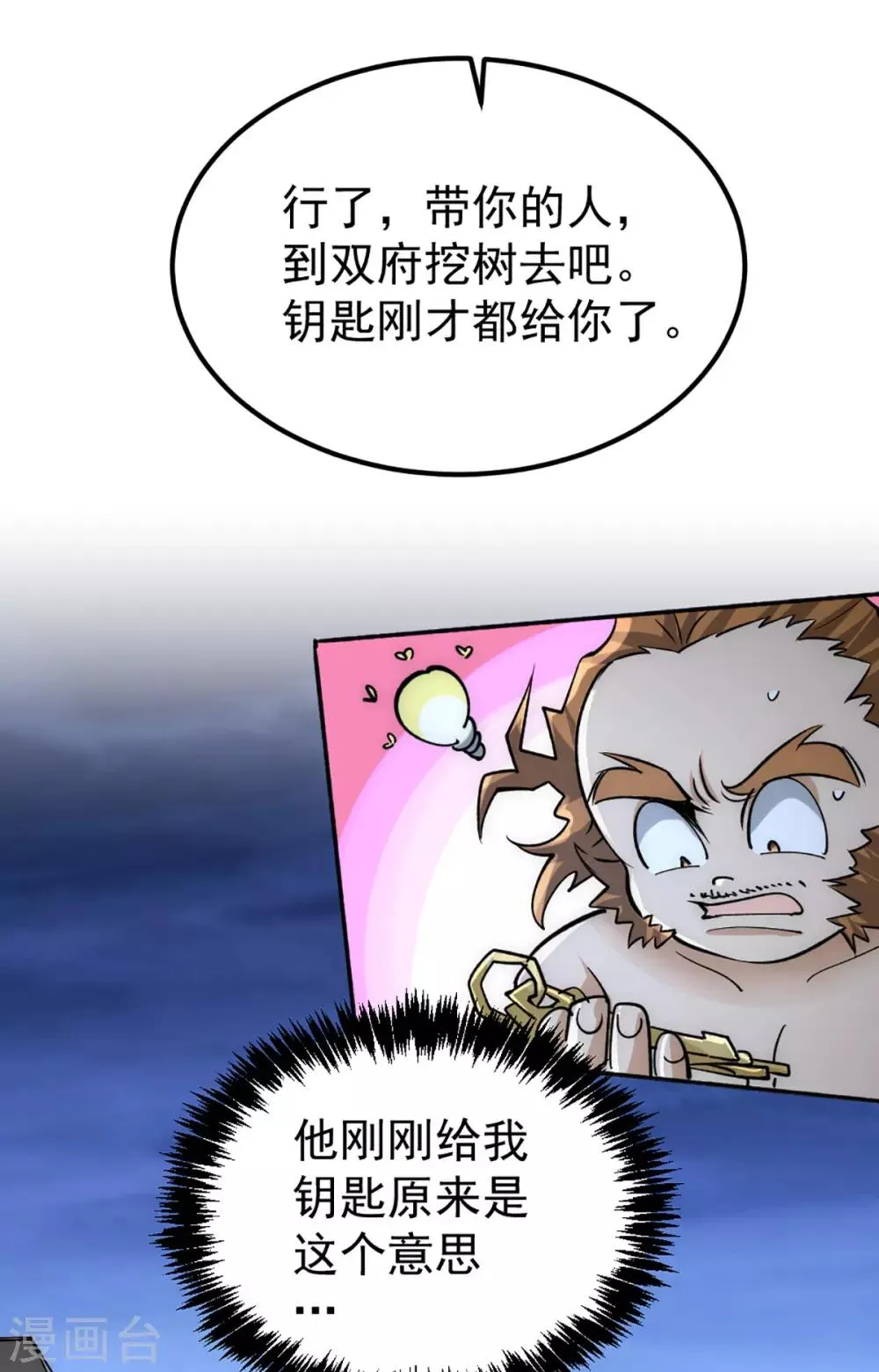 第107话 一山还比一山高 第40页