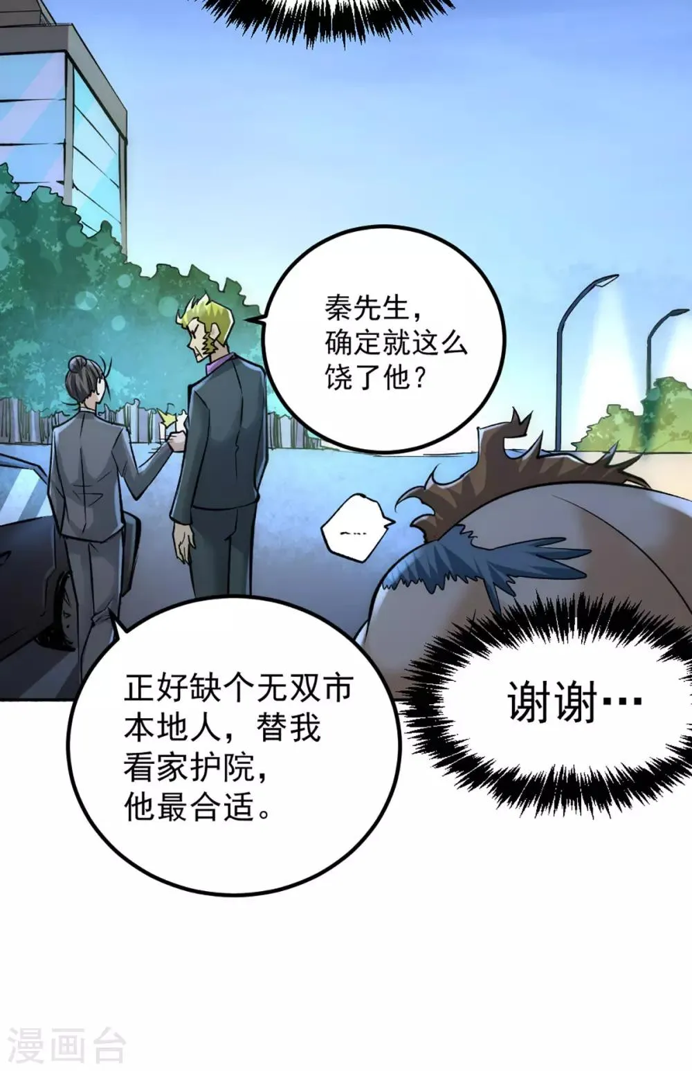 第107话 一山还比一山高 第41页