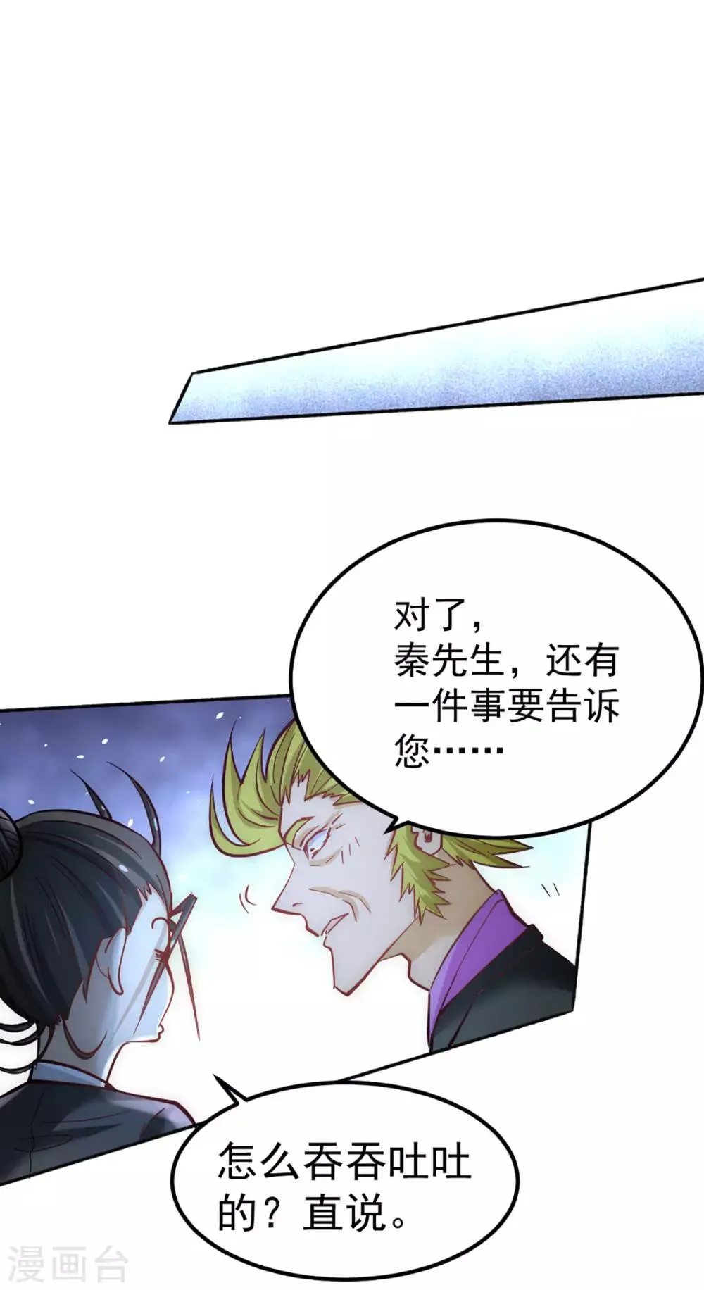 第107话 一山还比一山高 第42页