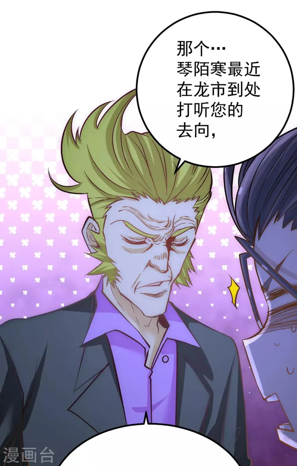第107话 一山还比一山高 第43页