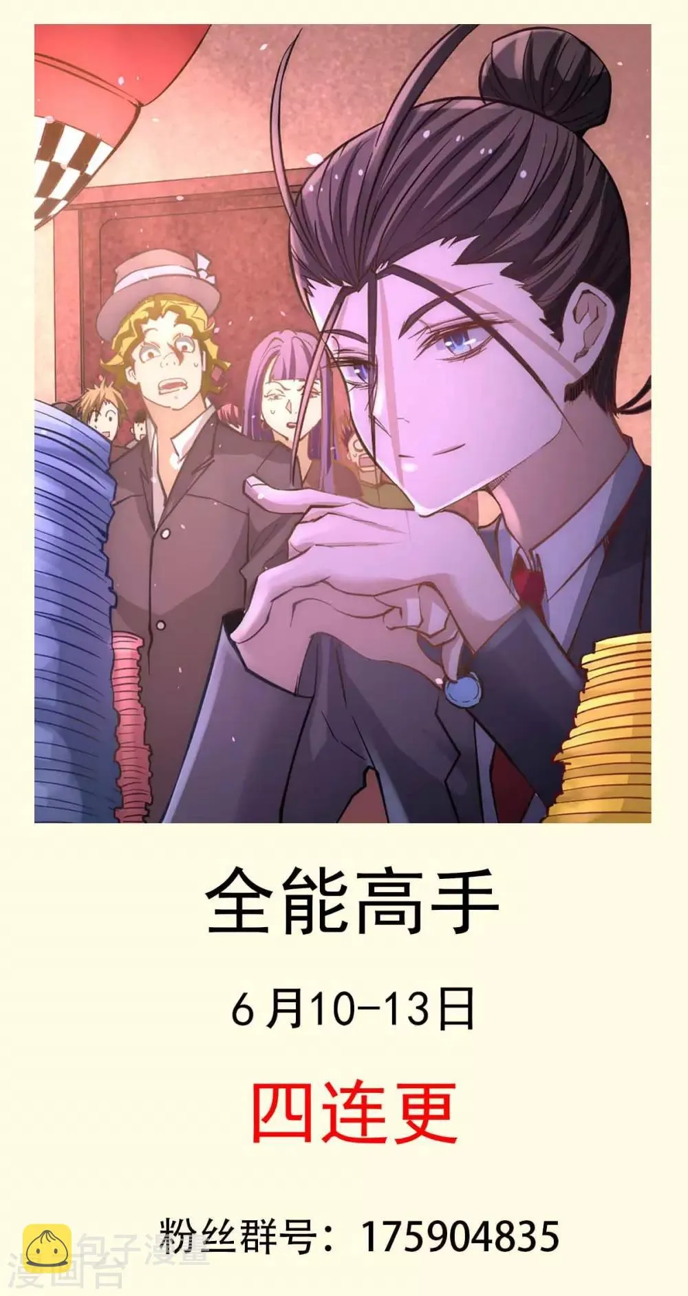 第107话 一山还比一山高 第45页