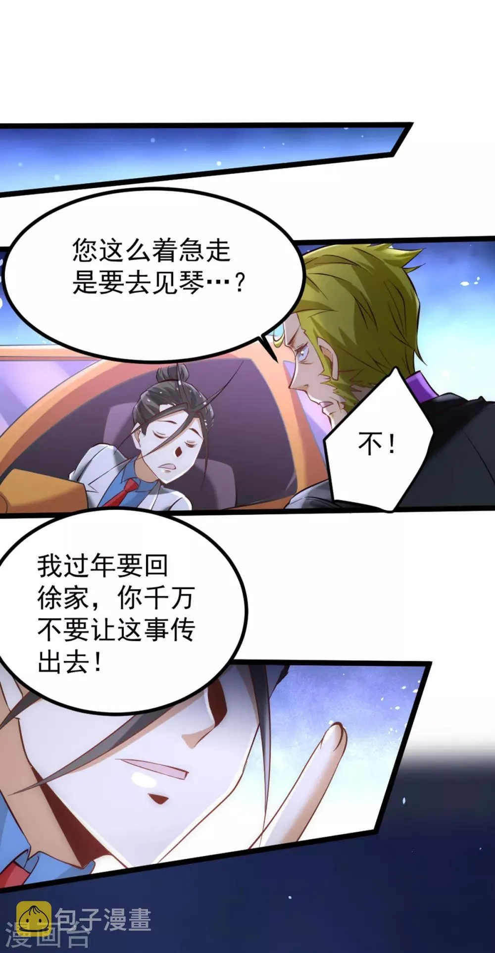 第108话 过年？过粘？ 第2页