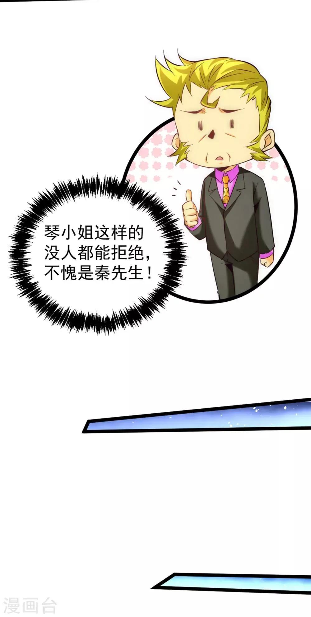 第108话 过年？过粘？ 第4页
