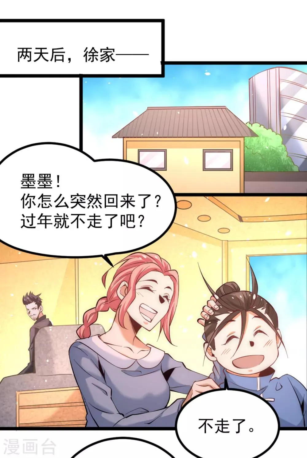 第108话 过年？过粘？ 第5页