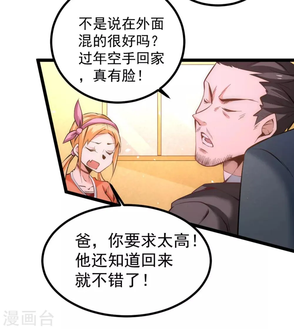 第108话 过年？过粘？ 第6页