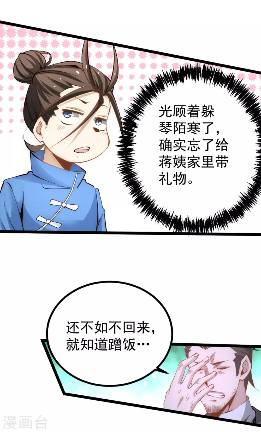 第108话 过年？过粘？ 第7页