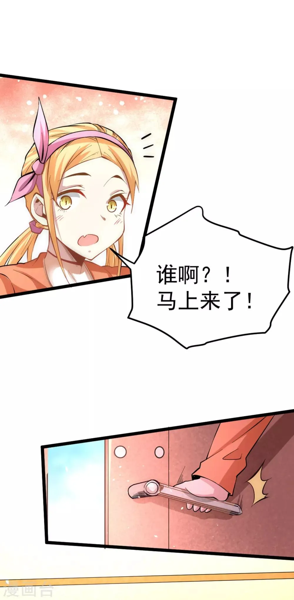 第108话 过年？过粘？ 第8页
