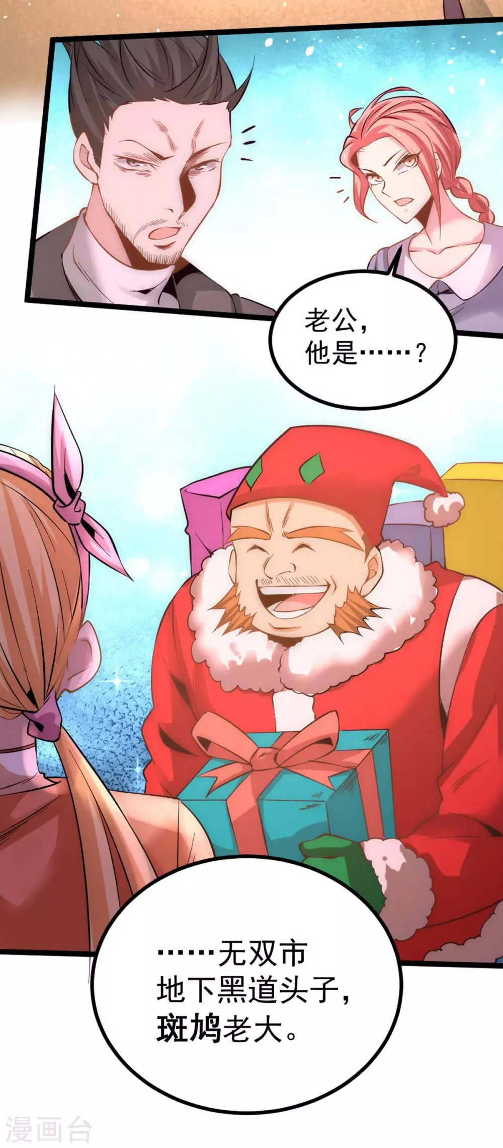 第108话 过年？过粘？ 第10页