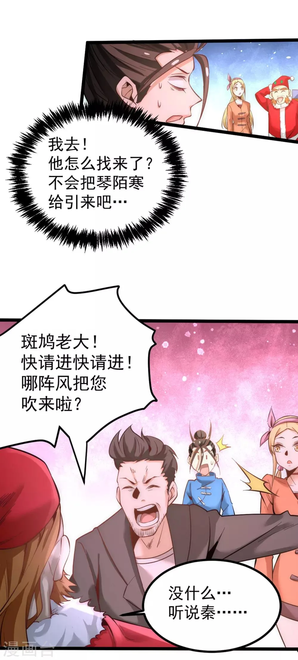 第108话 过年？过粘？ 第11页