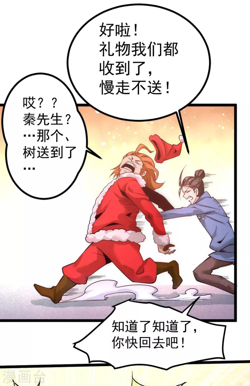 第108话 过年？过粘？ 第12页