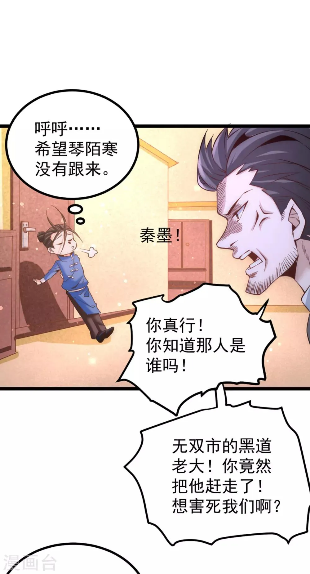 第108话 过年？过粘？ 第14页