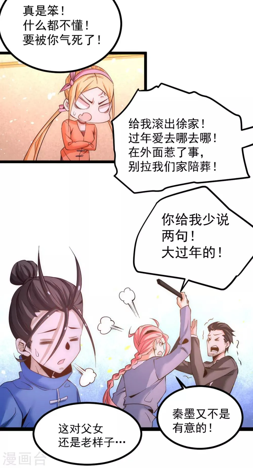 第108话 过年？过粘？ 第15页