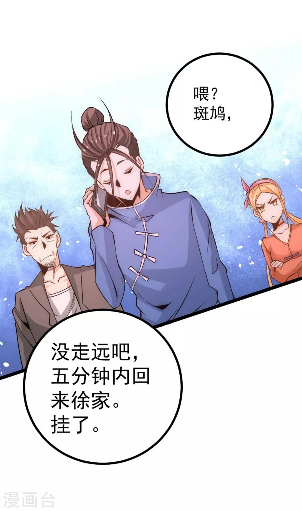 第108话 过年？过粘？ 第18页