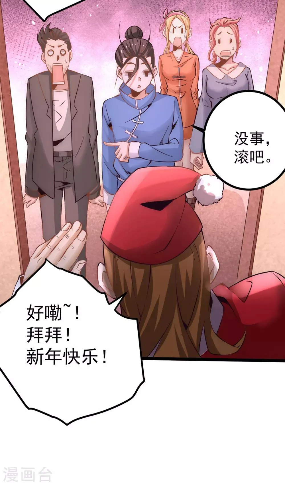 第108话 过年？过粘？ 第20页