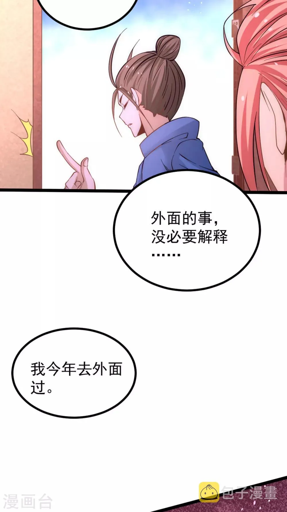 第108话 过年？过粘？ 第22页