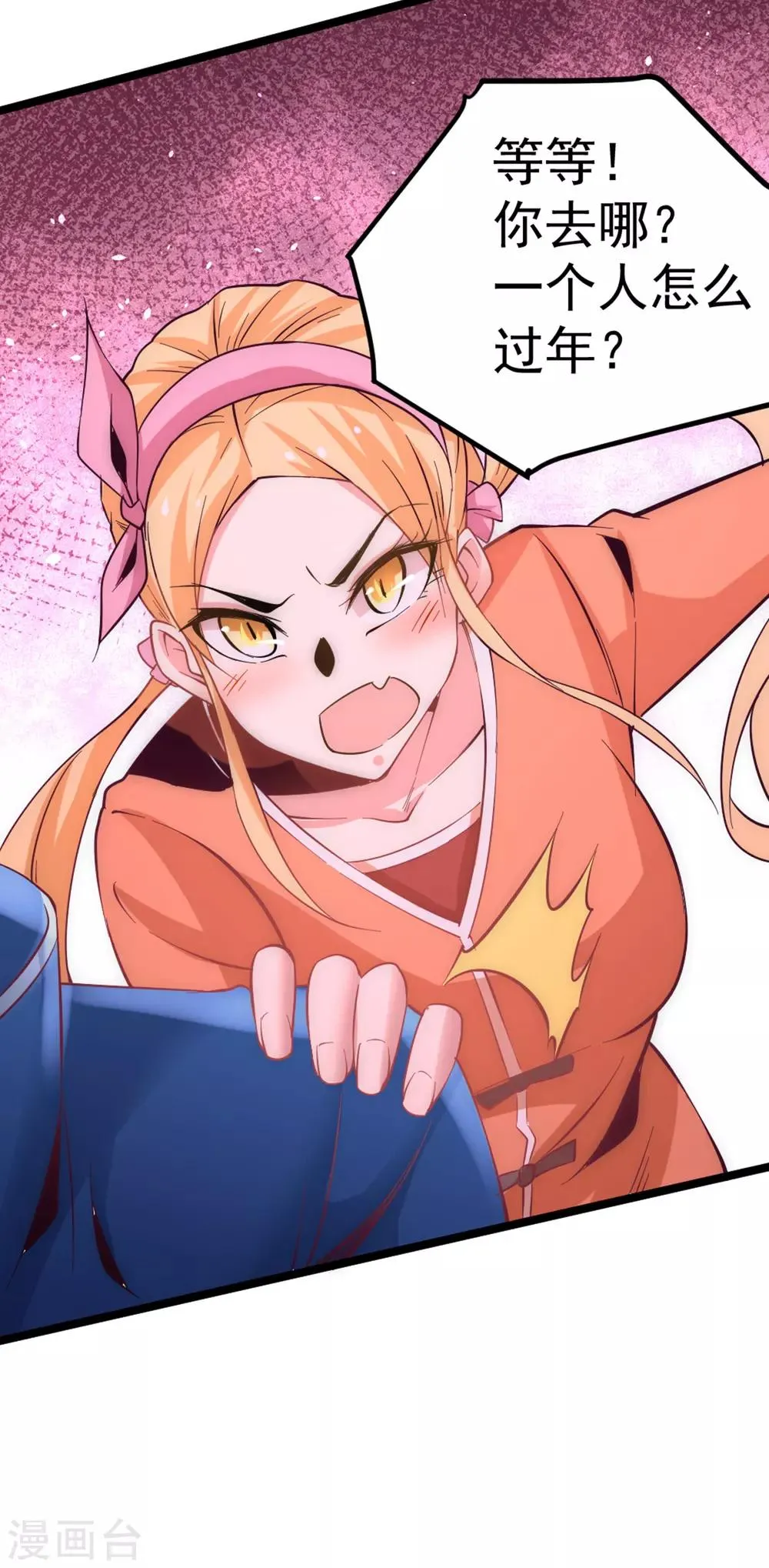 第108话 过年？过粘？ 第23页