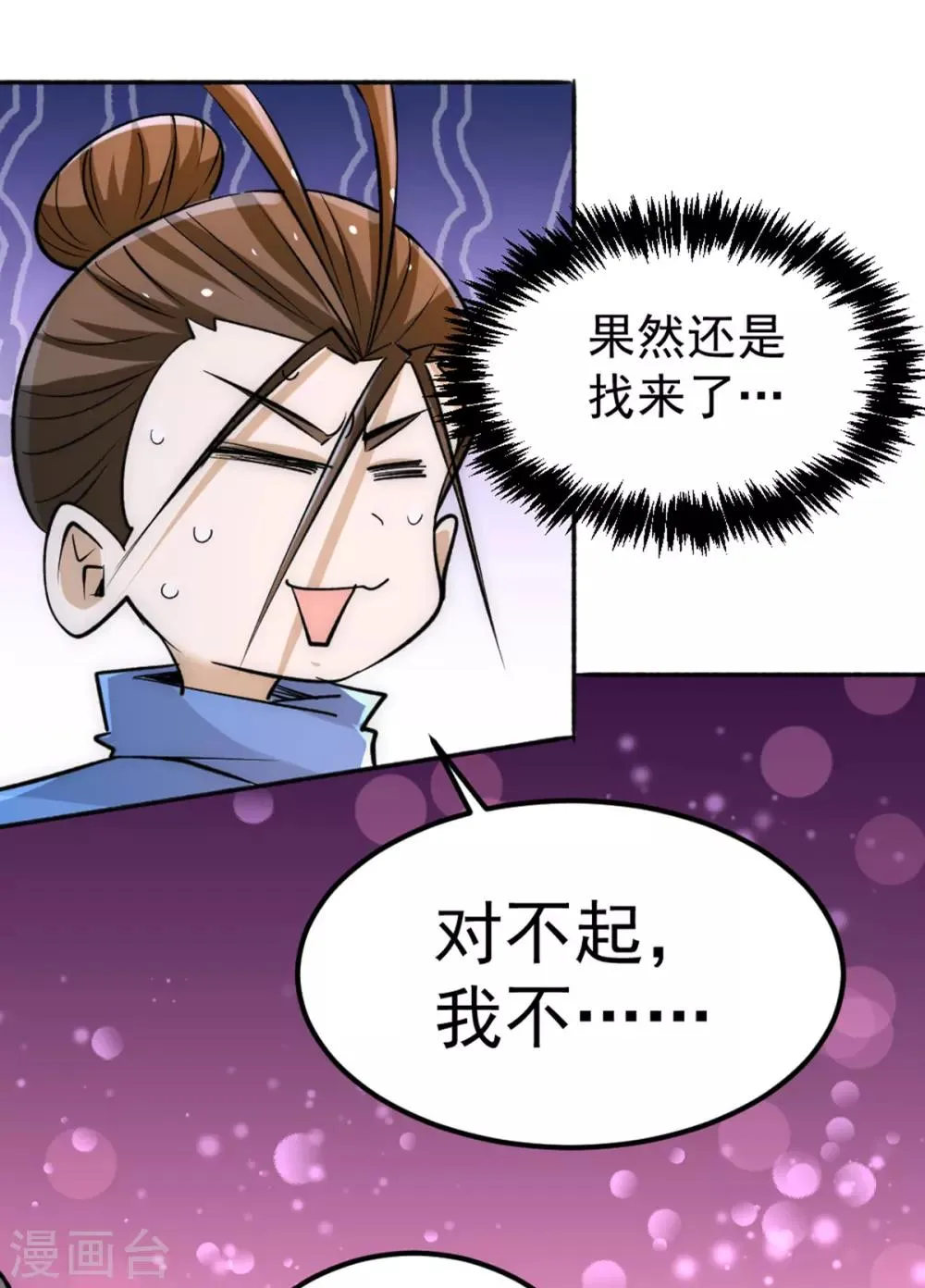 第108话 过年？过粘？ 第27页