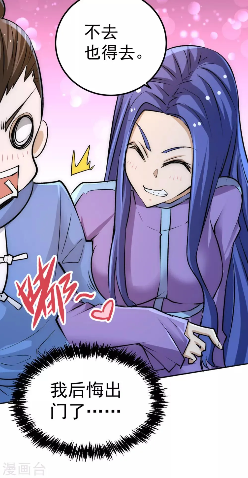 第108话 过年？过粘？ 第28页